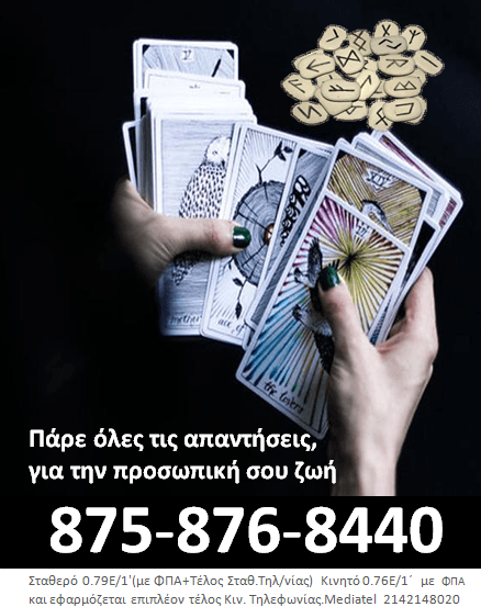 ΧΑΡΤΟΜΑΝΤΕΙΑ ΣΧΕΣΕΙΣ