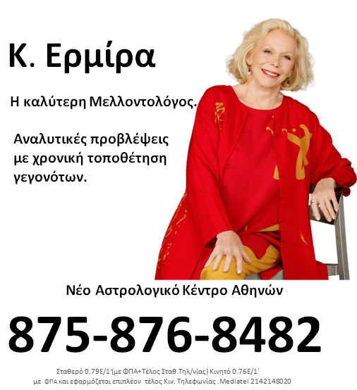 αστρολογία