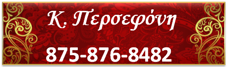 αστρολογία