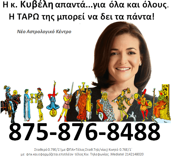 αστρολογική γραμμή
