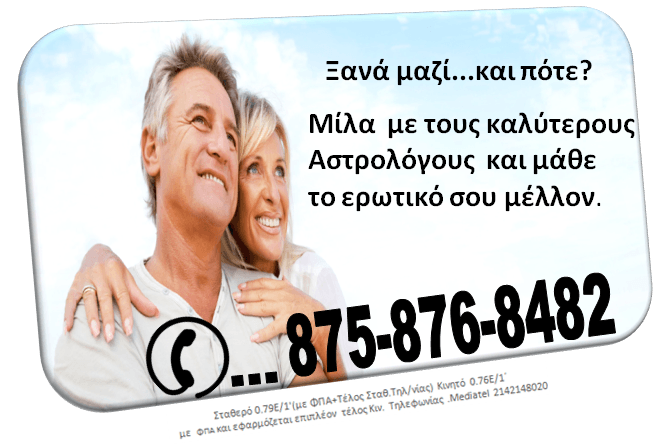 φθηνή γραμμή αστρολογίας