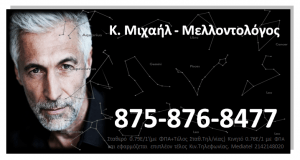 αστρολογία