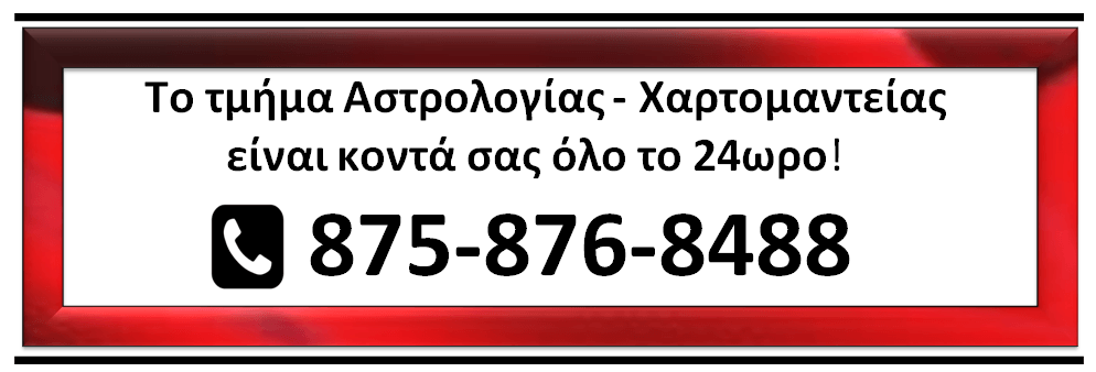 αστρολογία