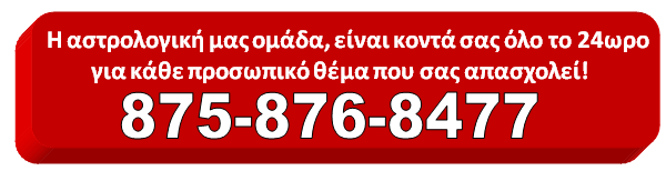 αστρολογικές γραμμές