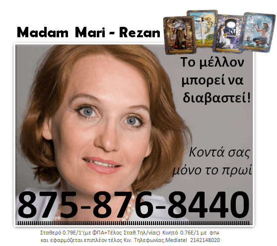 αστρολογικές προβλέψεις