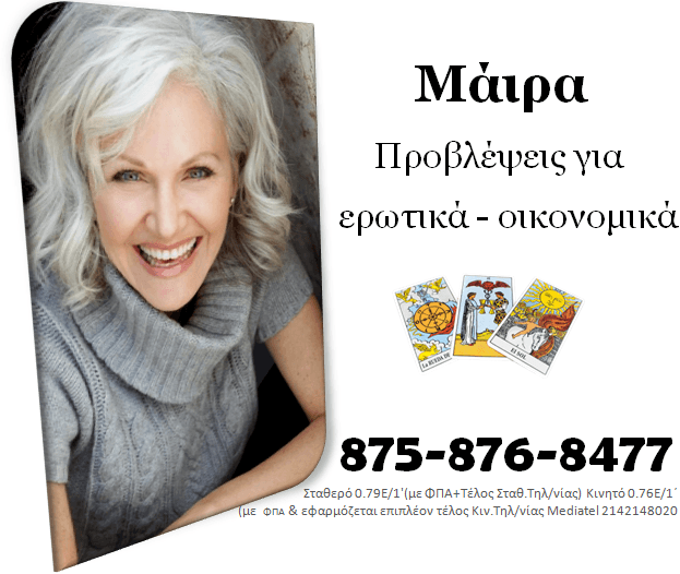 ζώδια σήμερα