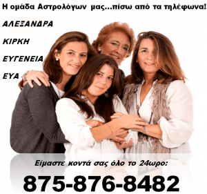προβλέψεις αστρολογίας