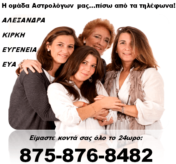 προβλέψεις αστρολογίας