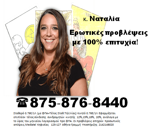 ωροσκοπιο