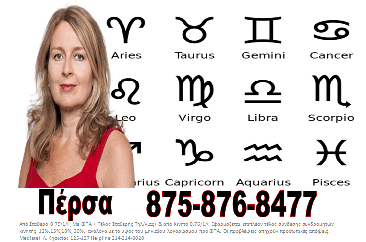 astrologos