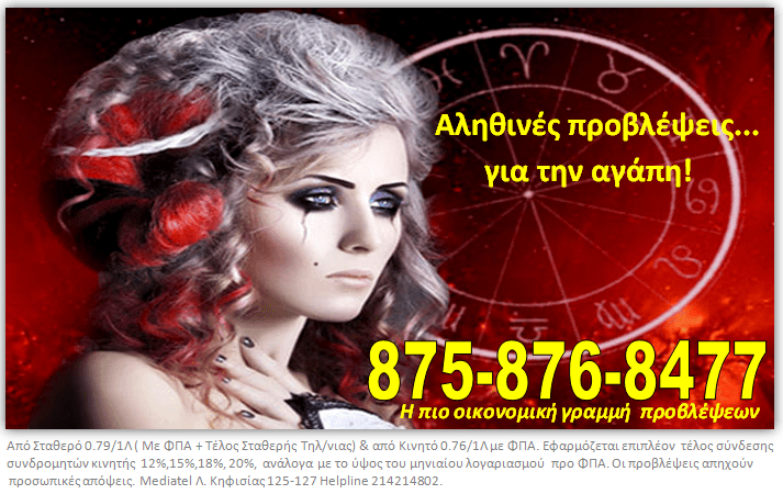 αστρολογια