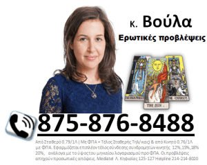 αστρολογος