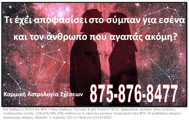 αστρολογία