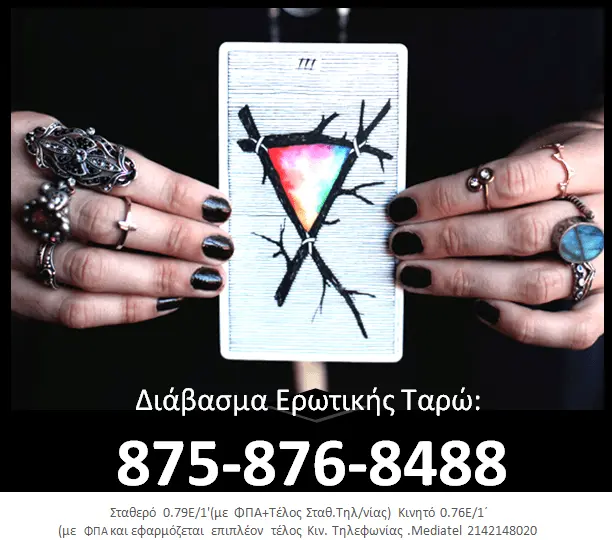 αστρολογική γραμμή